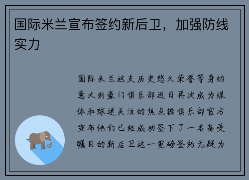 国际米兰宣布签约新后卫，加强防线实力