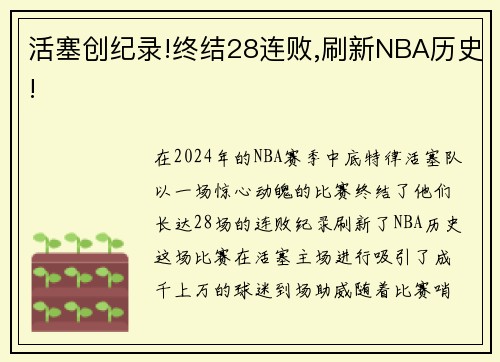 活塞创纪录!终结28连败,刷新NBA历史!