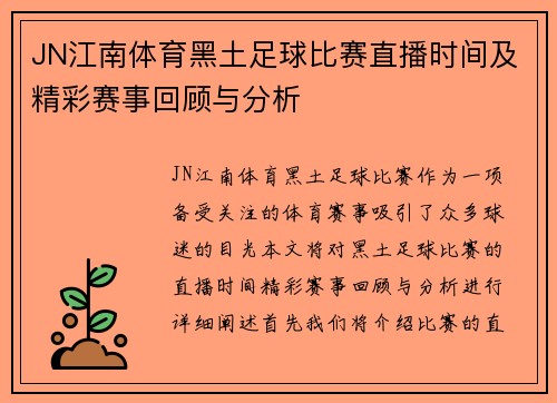 JN江南体育黑土足球比赛直播时间及精彩赛事回顾与分析