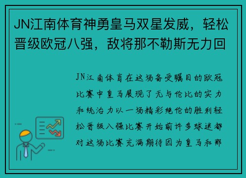 JN江南体育神勇皇马双星发威，轻松晋级欧冠八强，敌将那不勒斯无力回天