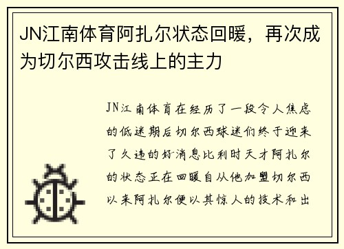 JN江南体育阿扎尔状态回暖，再次成为切尔西攻击线上的主力