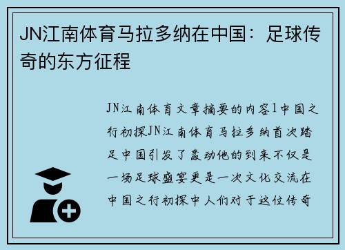 JN江南体育马拉多纳在中国:足球传奇的东方征程